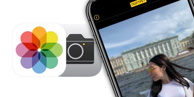 Как удалить или изменить эффект размытия с портретного фото на iPhone