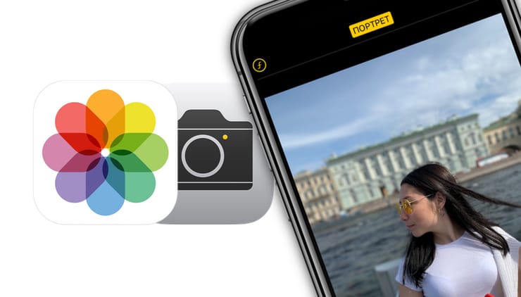 Как удалить или изменить эффект размытия с портретного фото на iPhone