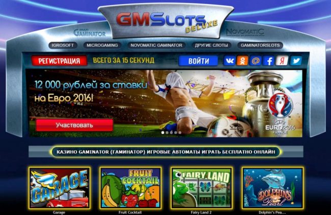 На каком сайте лучше играть в слоты «Гейминатор»? | 10pix.ru