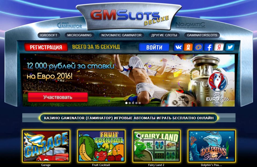 На каком сайте лучше играть в слоты «Гейминатор»? | 10pix.ru