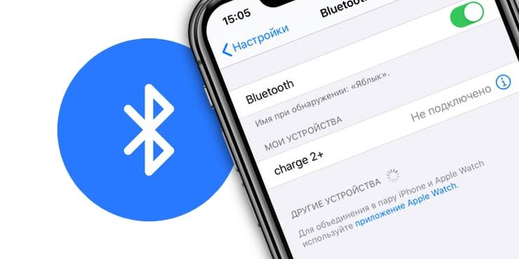 Не работает Bluetooth на iPhone: не подключаются устройства, как исправить