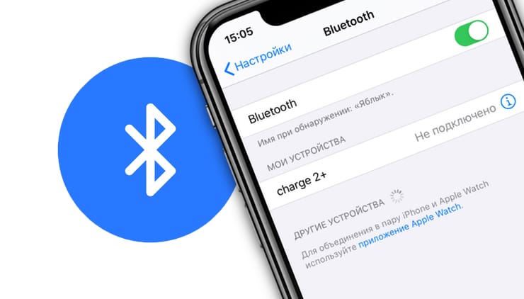 Не работает Bluetooth на iPhone: не подключаются устройства, как исправить