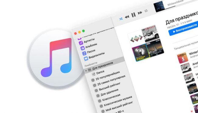Папки плейлистов в приложении Музыка на Mac: как создавать и пользоваться