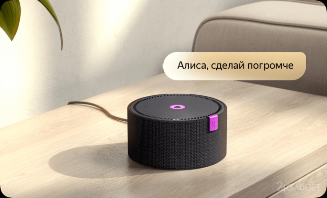 Представлена смарт колонка «Яндекс» управляемая жестами (3 фото + видео) » 24Gadget.Ru :: Гаджеты и технологии