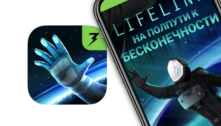 «Lifeline. На полпути к бесконечности» для iPhone и iPad