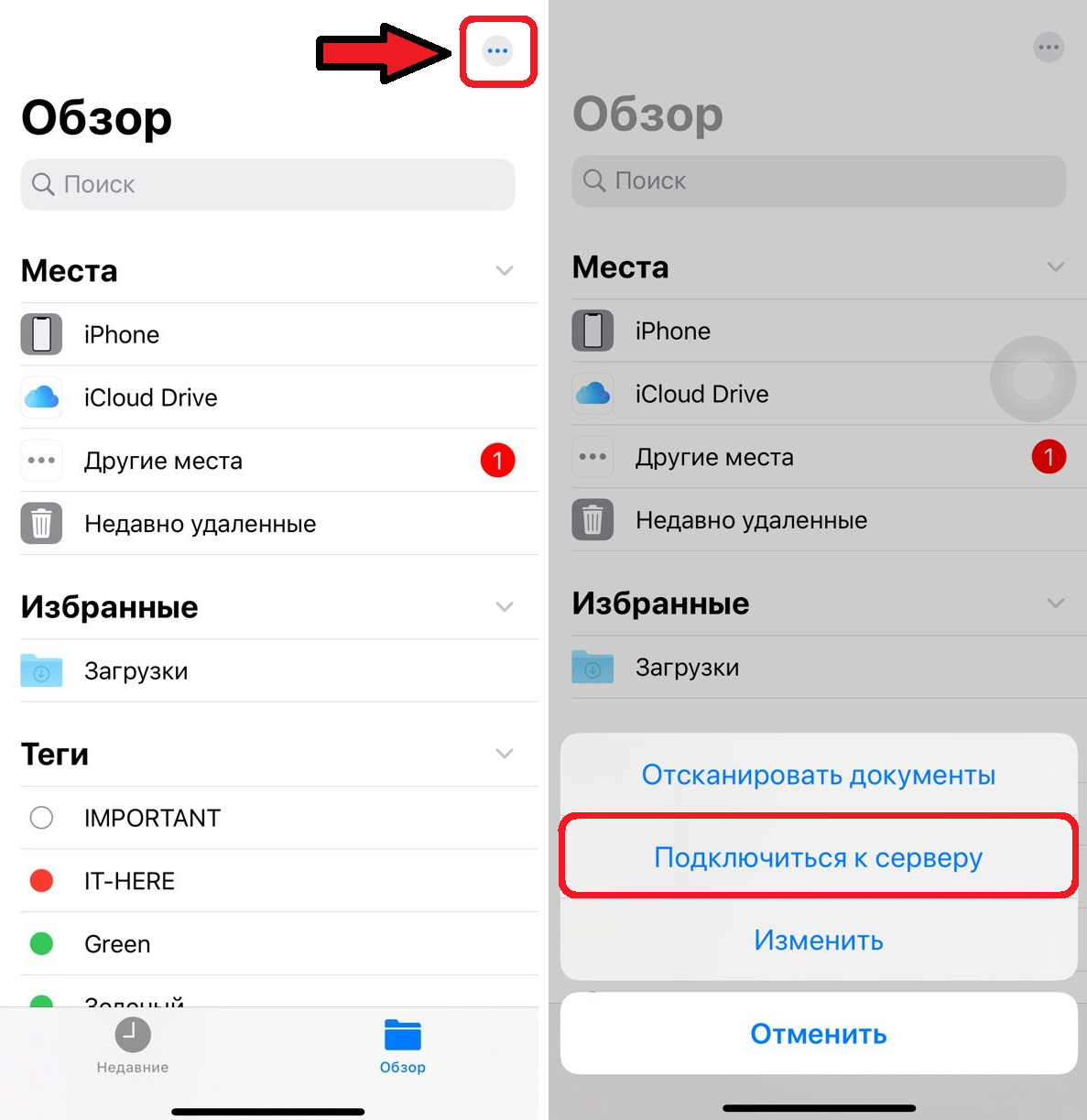 Как подключиться к SMB-серверу с iPhone и iPad