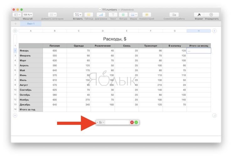 Как открывать редактор формул в Numbers на Mac