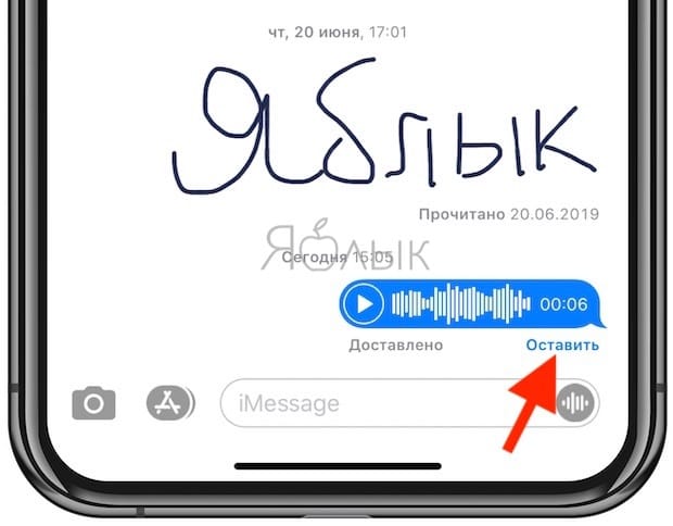 Как сохранять голосовые сообщения iMessage на iPhone