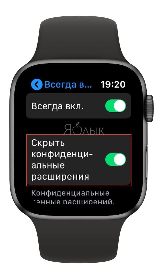 Как отключить (включить) функцию Всегда включено (Always On) на Apple Watch