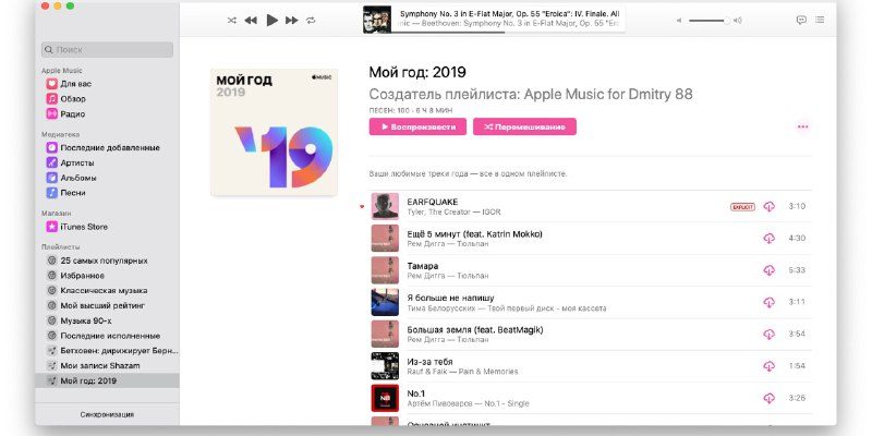 Как создать плейлист со своими самыми любимыми за год песнями Apple Music