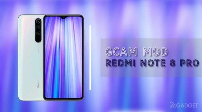 Google Camera теперь доступна для Redmi Note 8 Pro, работающего на MediaTek » 24Gadget.Ru :: Гаджеты и технологии