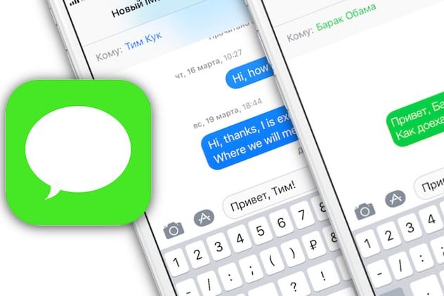 iMessage и SMS, или почему сообщения в iPhone бывают синими и зелеными