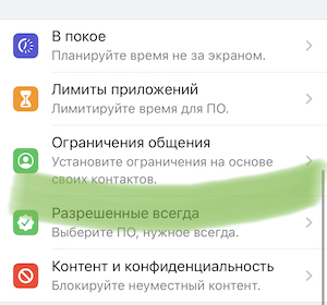 Ограничения общения