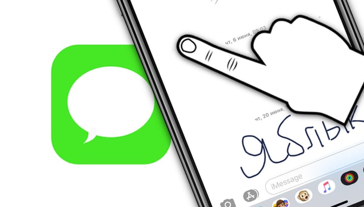 Полезный жест для выделения и удаления сообщений в iMessage на iPhone и iPad