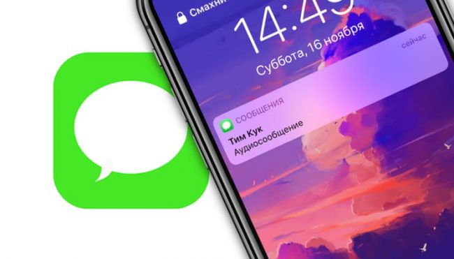 Как сохранять голосовые сообщения iMessage на iPhone и запретить их автоматическое удаление