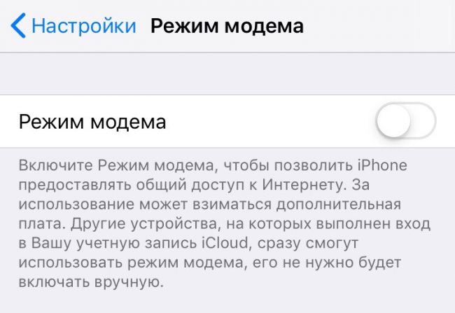 Не работает режим модема на iPhone? Как исправить