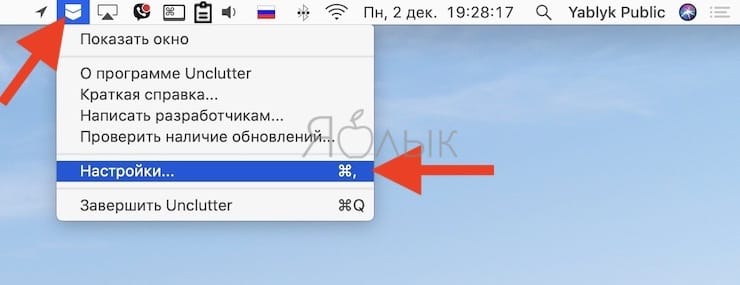 Настройки Unclutter