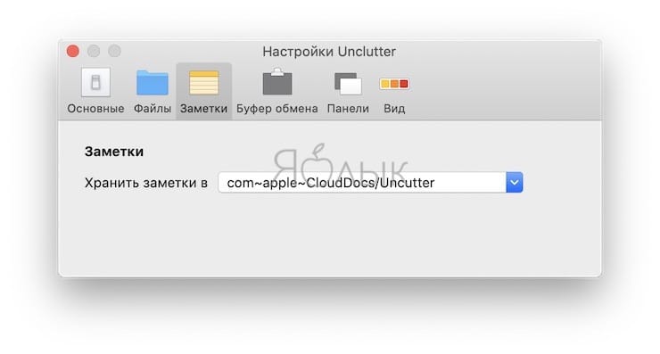 Работа с заметками в Unclutter