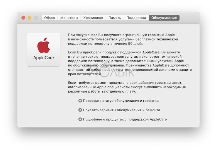 Как посмотреть характеристики Mac