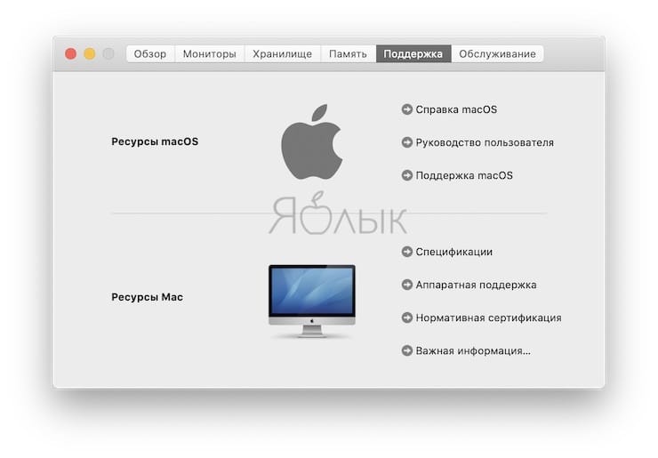 Как посмотреть характеристики Mac