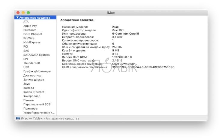 Как посмотреть характеристики Mac