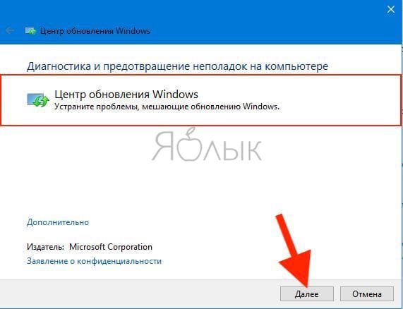 Устранение неполадок в Центре обновления Windows для избавления от ошибки 0x80070002