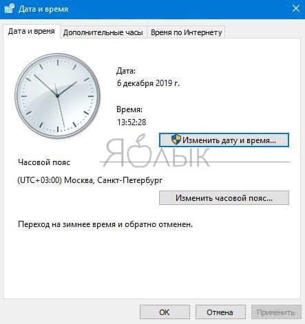 Исправление системной даты и времени для устранения ошибки 0x80070002 в Windows 10