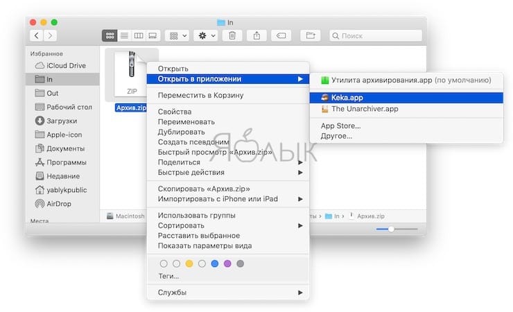 Keka – бесплатный архиватор для Mac