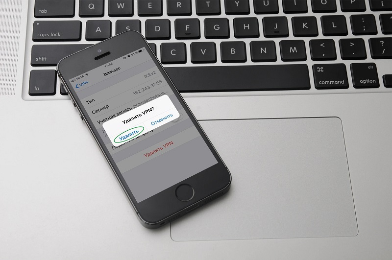 Как удалить VPN c iPhone или iPad