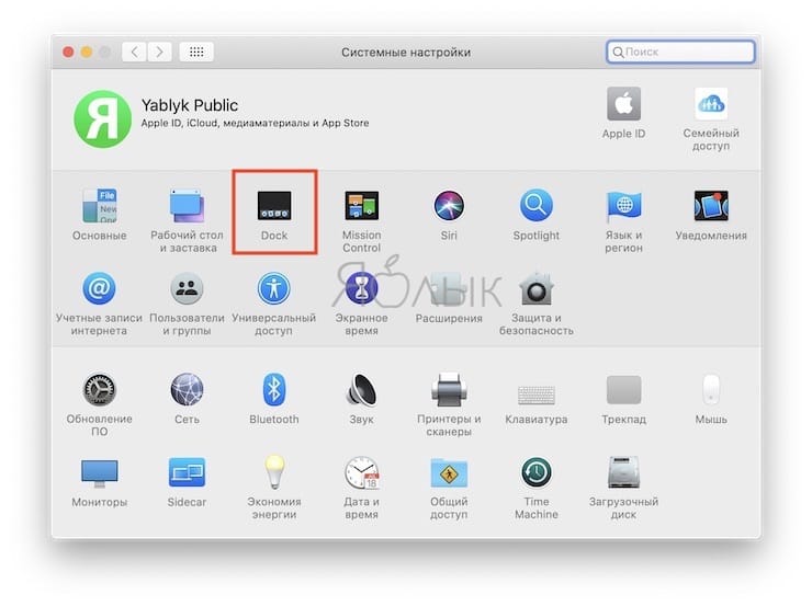 Системные настройки Mac -> Dock» width=»740″ height=»553″  /></p>
<p><img class=
