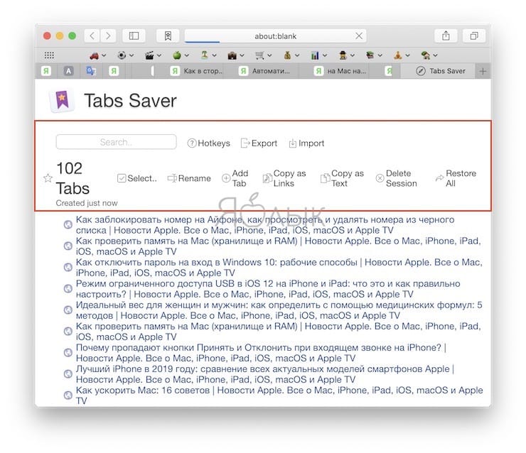 Как в Safari на Mac быстро сохранять и восстанавливать все открытые вкладки сайтов