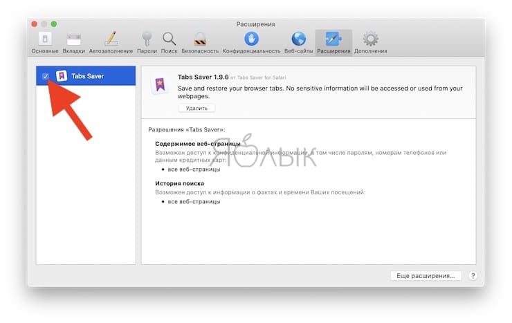 Как в Safari на Mac быстро сохранять и восстанавливать все открытые вкладки сайтов