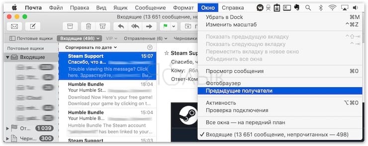 Как удалить ненужные предлагаемые адреса E-mail в приложении Mail в macOS