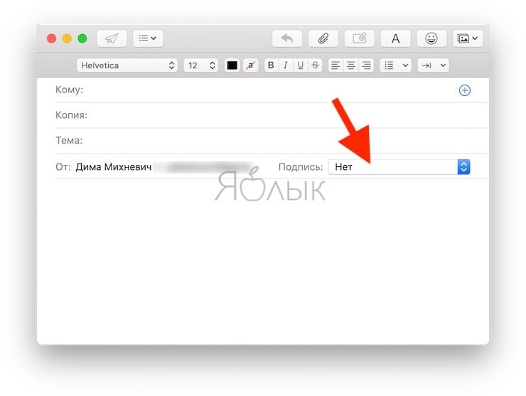 Как вручную вставлять подпись к электронному письму на Mac