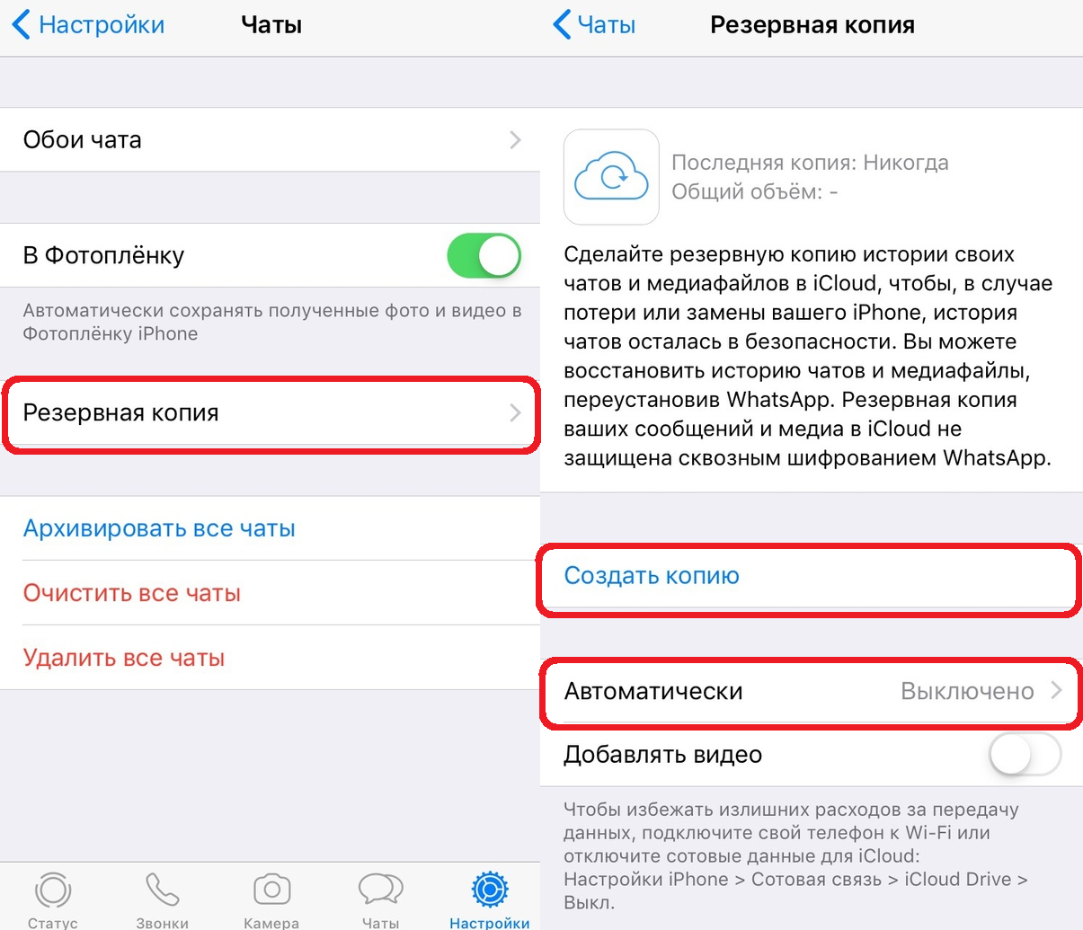 Копия ватсап на айфон. Резервная копия WHATSAPP на iphone. Резервное копирование вотс апп айфон. Как создать резервную копию WHATSAPP на айфоне. Резервная копия ватсап на айфоне.