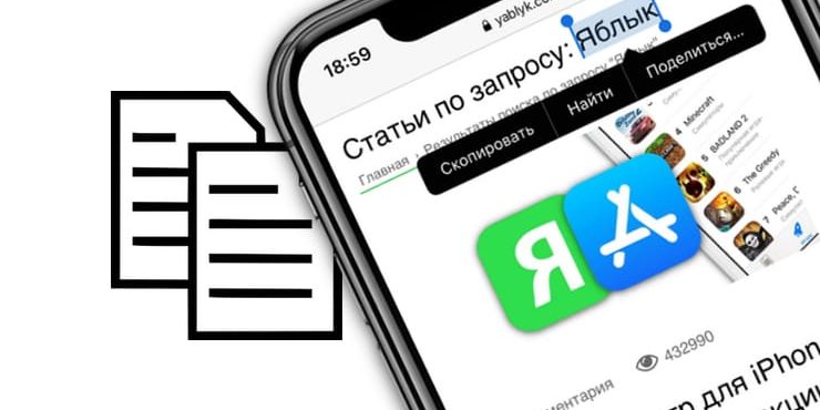 Как на iPhone и iPad копировать, вырезать и вставлять текст, фото и ссылки: все способы