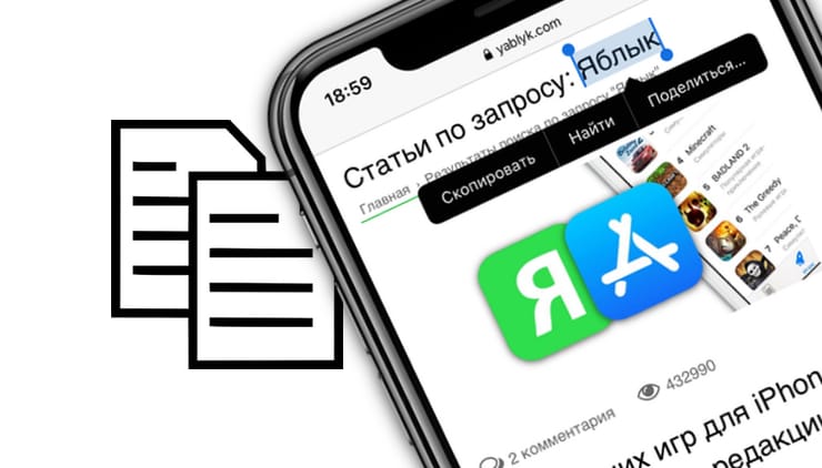 Как на iPhone и iPad копировать, вырезать и вставлять текст, фото и ссылки