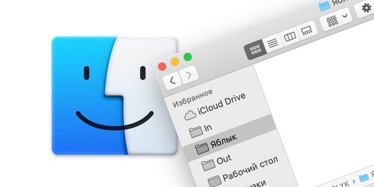 Как в боковом меню Finder на Mac создать неудаляемые ярлыки папок или файлов внешних USB-накопителей
