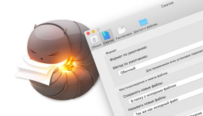 Keka – бесплатный архиватор для Mac с широкими возможностями