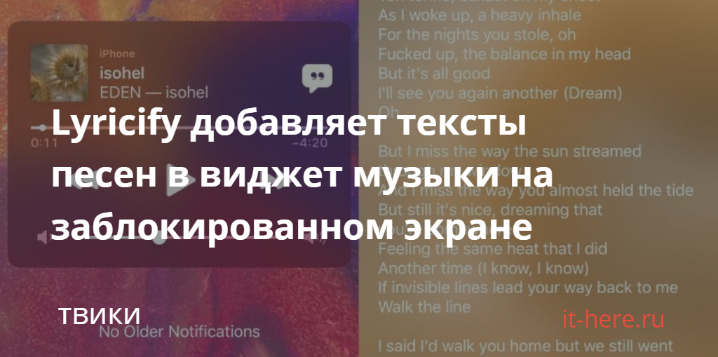 Lyricify добавляет тексты песен в виджет музыки на заблокированном экране