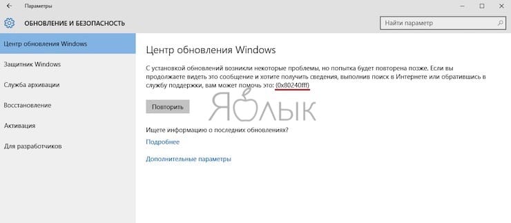 Ошибка обновления 0x80240fff Windows 10: как исправить
