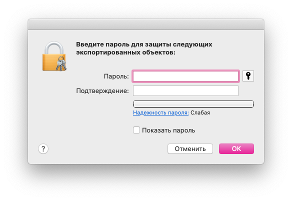 Как перенести пароли из связки ключей на новый Mac_2