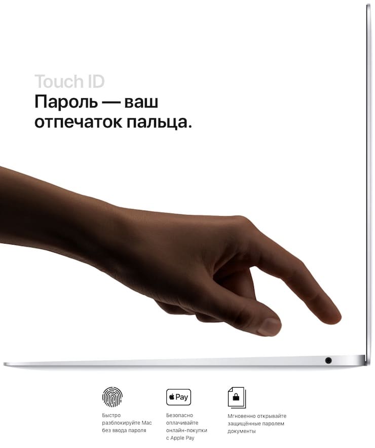 Touch ID в MacBook Air