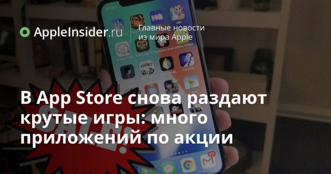 В App Store снова раздают крутые игры: много приложений по акции