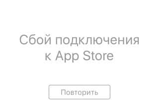 sboy-podk-app-store-error