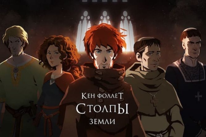 СКИДКА (379р → 149р) Обзор игры Столпы Земли (The Pillars of The Earth) для iPhone и iPad