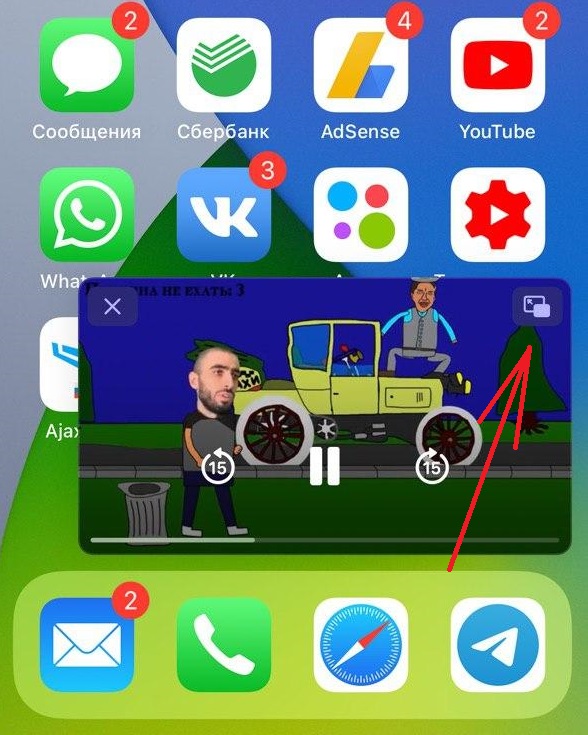 Как использовать режим «картинка в картинке» на iPhone в iOS 14 (3)