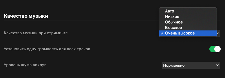 Настройки качества звука Spotify