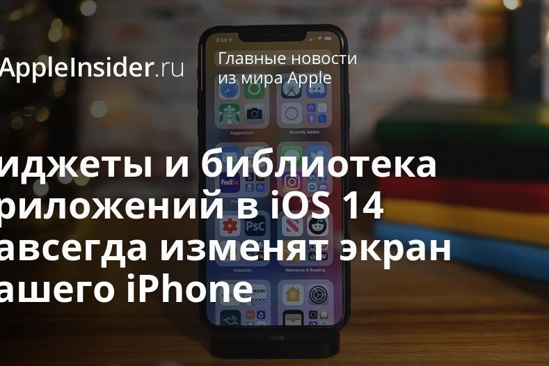 Виджеты и библиотека приложений в iOS 14 навсегда изменят экран вашего iPhone