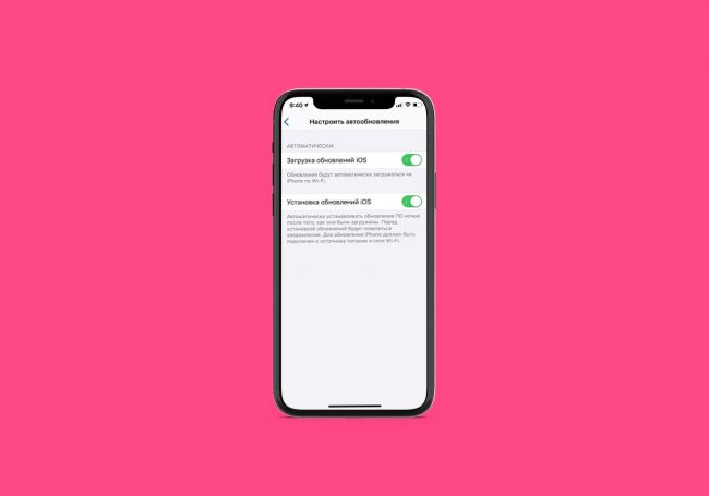 Как отключить автоматическую загрузку обновления ПО на iPhone и iPad в iOS 13.6 и 14